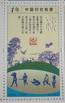 2014 China tax stamp Lingnan Gou Shen*Maba Shiguang face value 1 jiao