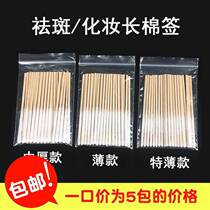 Long cotton swab coated nutrient solution essence maintenance fluid repair solution freckle thin cotton swab wipe color cotton swab