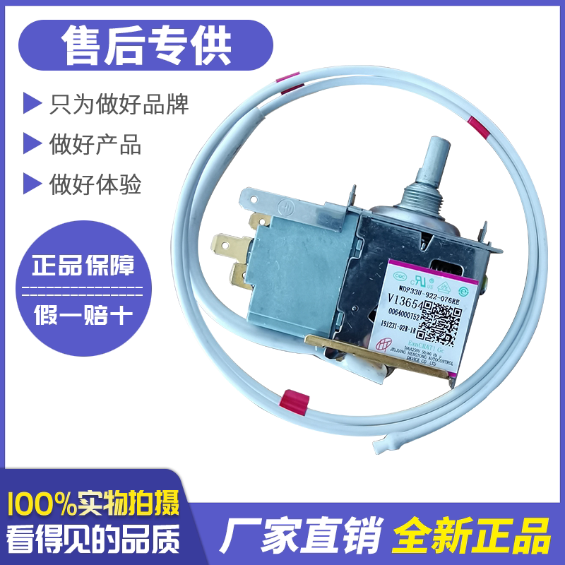 Suitable for Haier refrigerator thermostat 0064000752 thermostat controller WDF33U-922-076