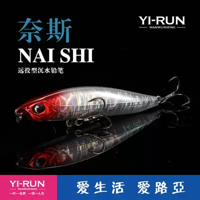 YIRUN Yirun Ness submersible pencil Luya bait long-range cast perch freshwater bait fake bait trembling sinking