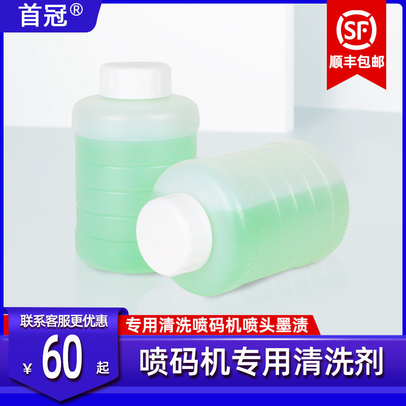 Handheld jet code machine line machine special importer ink box universal subsection cleaning agent big bottle 500ml