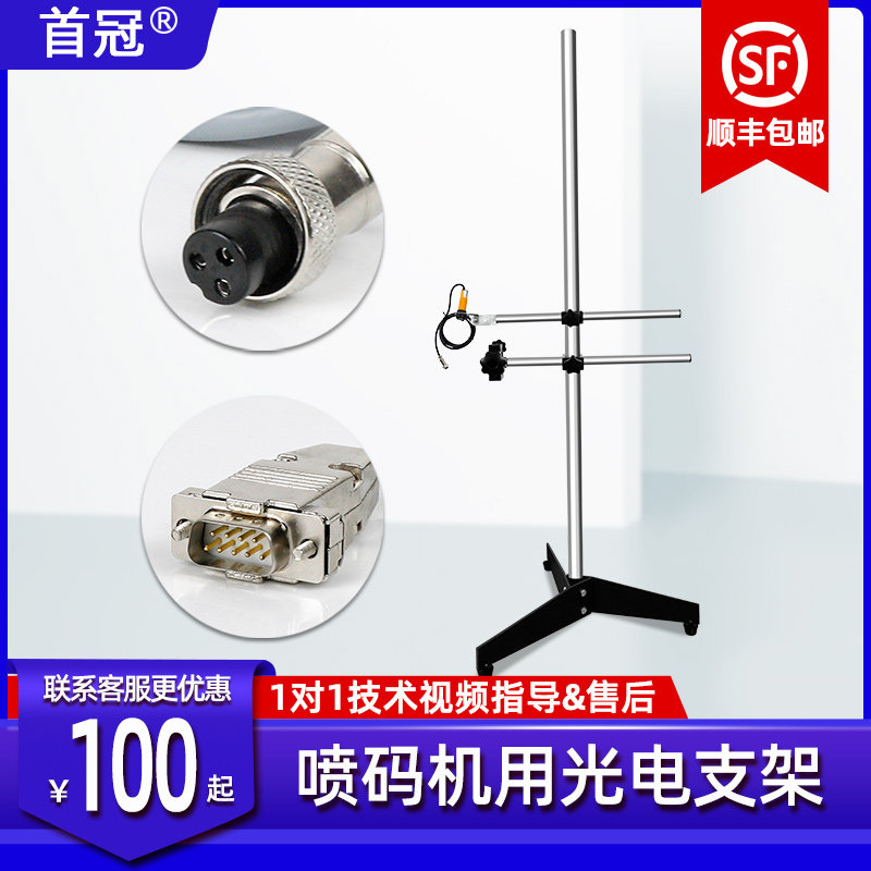 Handheld inkjet printer bracket assembly line conveyor belt coding machine special photoelectric sensor stainless steel fixing accessories