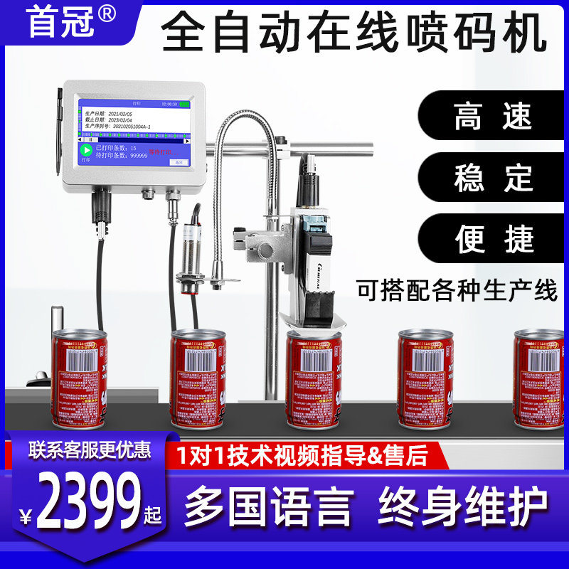 Automatic coding production date number two-dimensional code carton bottle cap conveying table paging machine assembly line inkjet printer