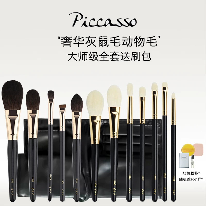 毕卡索 Brush, loose powder, face blush, professional set