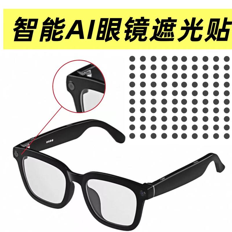 Suitable for Huaqiangbei Pcpz Smart Glasses Light-Blocking Stickers Thunderbird Leqi Smart Glasses Light-Blocking Stickers