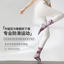 Gradient long yoga socks professional non-slip womens mid-length Pilates socks yoga fitness socks indoor special sports