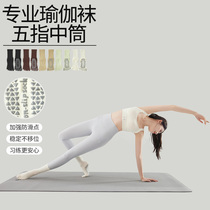 Split toe yoga socks Pilates socks non-slip professional womens summer thin five-finger long non-slip sports socks