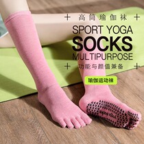 Non-slip yoga socks long-tube womens five-finger socks professional yoga compression socks mid-tube Pilates fitness exercises for beginners
