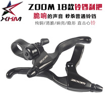 Taiwan ZOOM brake lever mountain bike aluminum alloy brake lever folding bicycle bell brake lever invisible bell