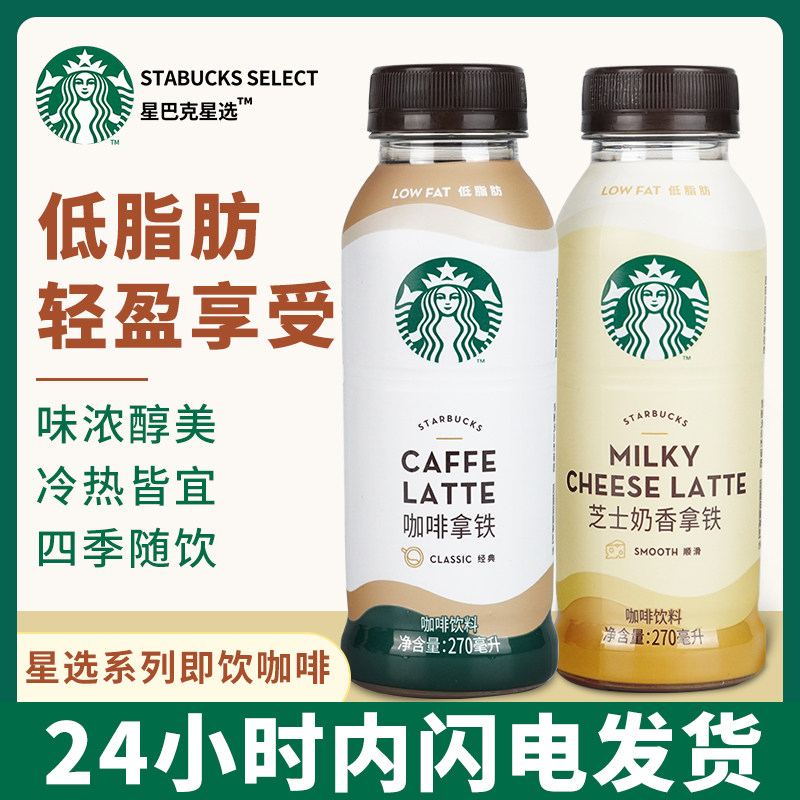 Starbucks (STARBUCKS) Starselect series coffee drinks 270ml * 6 bottles Classic cheese coffee with iron