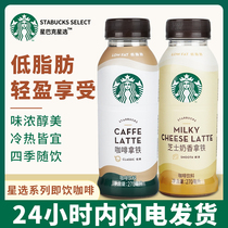 Starbucks (STARBUCKS) Starselect series coffee drinks 270ml * 6 bottles Classic cheese coffee with iron
