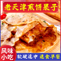 (Zhengzong Tianjin Pancake Fruit) Tsuo Flavor Pure Handmade to make the old Tianjin special production pancake and the single is done
