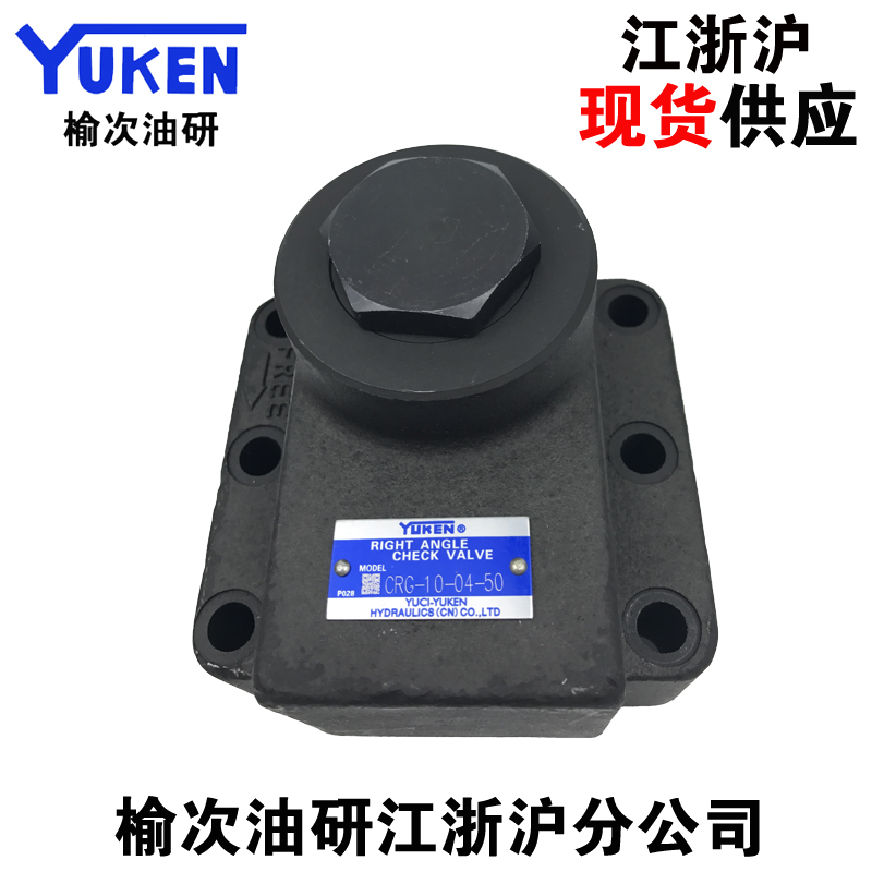 YUKEN Yuci oil research check valve CRG-10-04 35 50-50 Yuci oil research hydraulic check valve