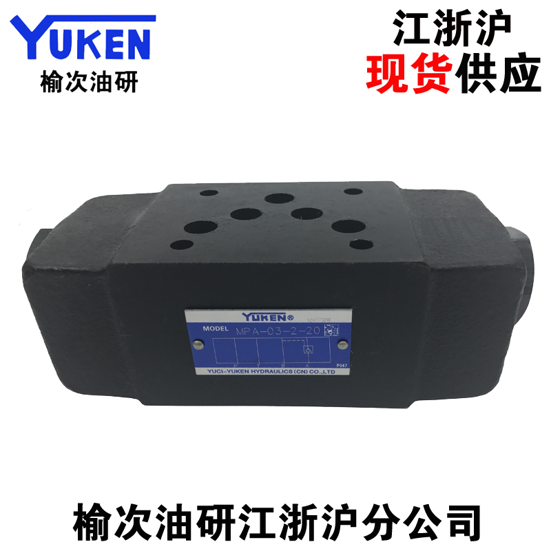 YUKEN Oil stack and counter valve MPA-03-2 4-20 elm oil research check valve hydraulic valve