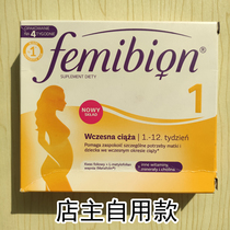 German femibion 1 section Ivian special folic acid tablets for pregnant women for pregnancy preparation nutrients 1-12 weeks 28 tablets