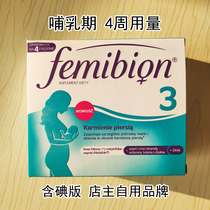 German Ivian femibion 3 postpartum lactation folic acid vitamin DHA 4 weeks 28 days iodine version