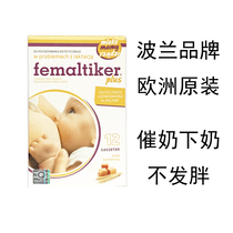 Polish femaltiker lactation tea lower milk and milk products special milk increase during postpartum lactation 12 packs and a box