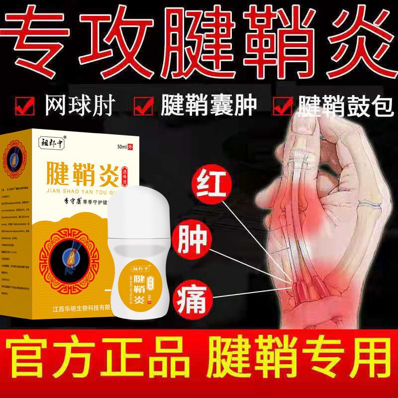 Tenosynovitis wrist ganglion cyst paste wrist thumb finger joint swelling pain special ointment