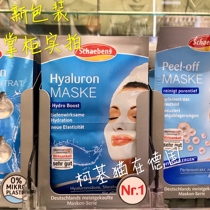 Spot New Packaging Germany Schaebenz Synod Poetry mask vitriolic water replenishing smooth mask 2 * 5ml