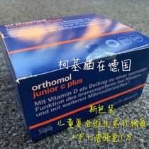 Spot new German Orthomol Ao Shitbao Childrens VC complex vitamin mineral chewable tablets 4 years old