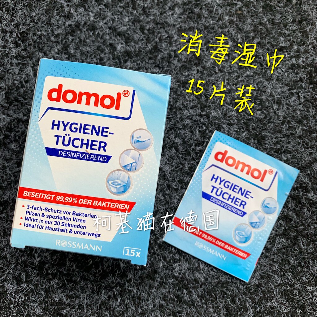 (Discount Dumped) German domol multipurpose sterilized wet towels with sterilized and convenient 15 slices of independent packaging