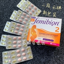 (3 considerate) Germanys new version of Femibion 2-paragraph folate supplement fetal DHA d3 iodine-free version 60 days