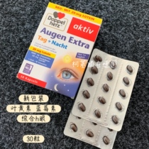 11 2023 spot original dress German Doppelherz double heart blueberry lutein day and night nourishing eye capsule 30 grain