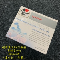 05 2022 Spot German double heart Doppelherz collagen peptide oral liquid skin good anti-aging 30