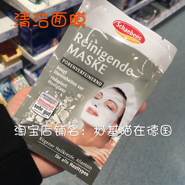 Spot German original dress Schaebens Syracuse Poetry Mask New Tea Tree Acne Removing Mask Cleaning Face Mask