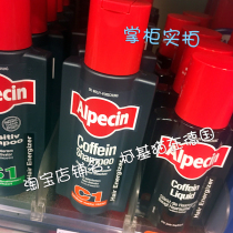 (Spot) German native apesin Alpecin caffeine C1 shampoo help hair more
