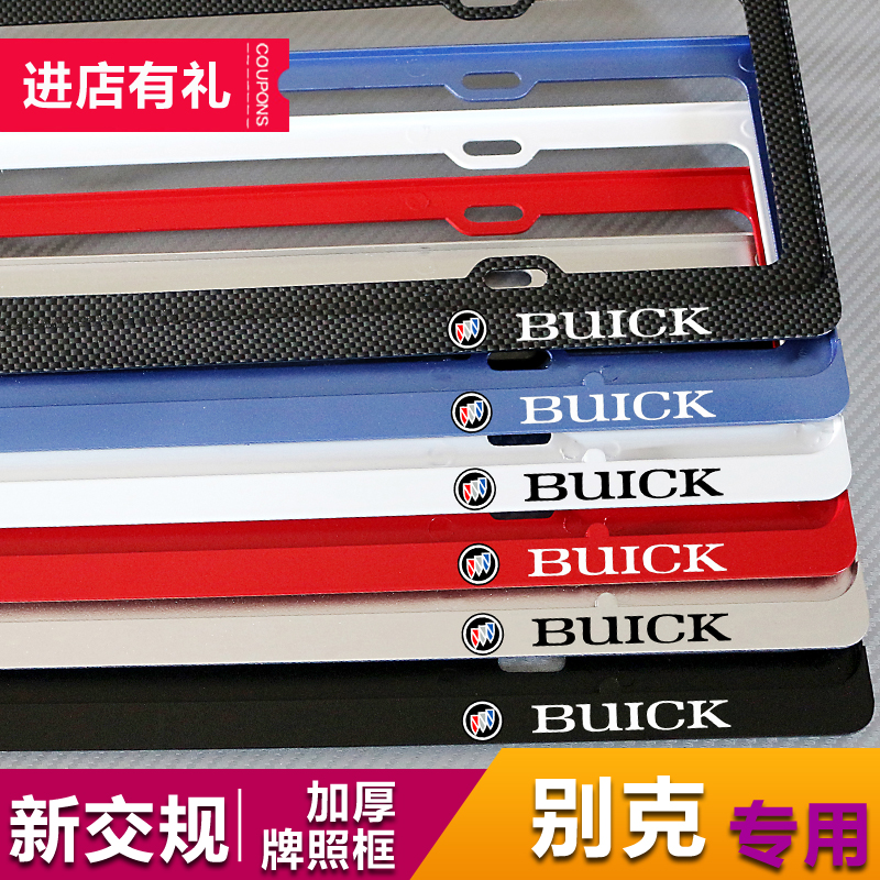 Suitable for Buick license plate frame Yinglang Weilang Regal Junyue Yuelang gl8 Angkewei license plate frame holder