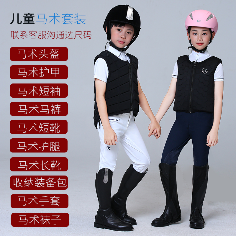 Equestrian Children's Set Boys and Girls Riding Beginner Outdoor Training Competition Play Combination Protective Knight Gear