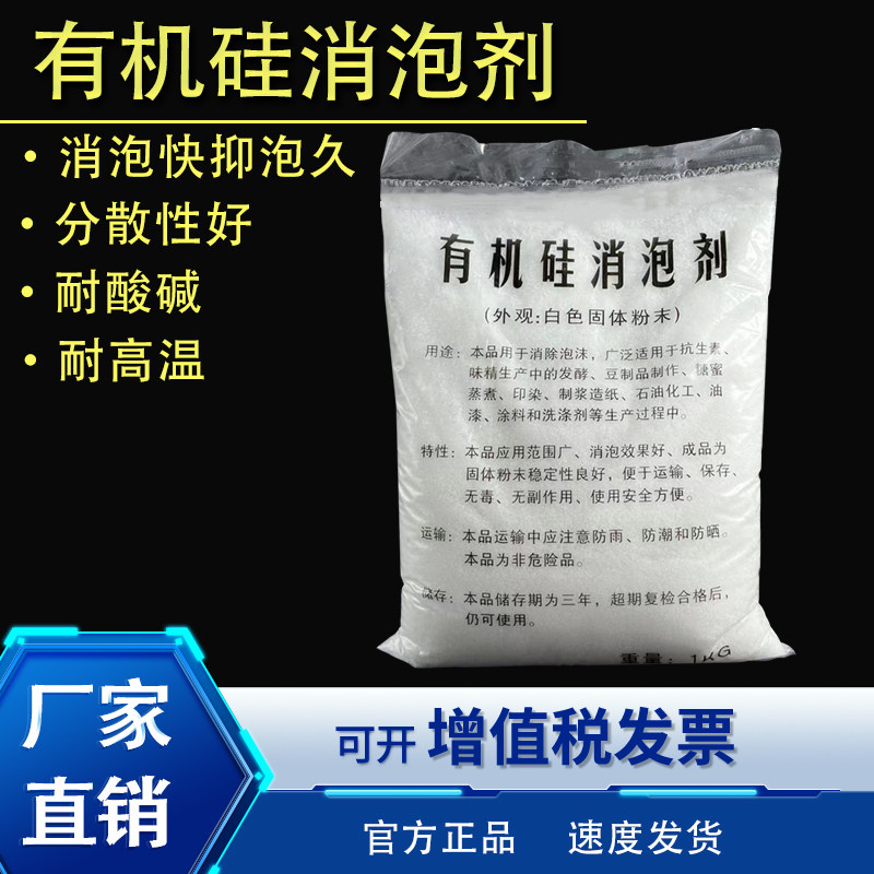 厂家直销固体有机硅消泡剂油漆涂料印染蒸煮造纸石油化工用消泡剂