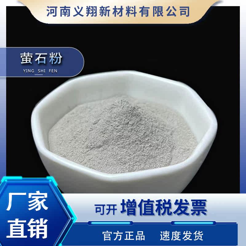 工业级高含量氟化钙粉CaF2冶金陶瓷玻璃助溶剂化工建材专用萤石粉