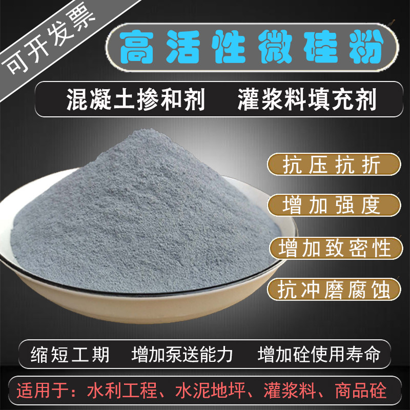 高校实验高活性微硅灰高强混凝土水泥添加剂浇注填充补强二氧化硅