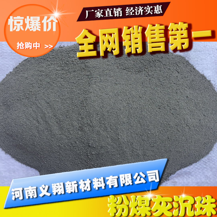 优质活性粉末混凝土RPC掺合料粉煤灰超细沉珠压浆微珠精细沉珠