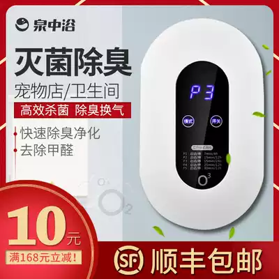 Purifier household dressing room toilet deodorization Ozone Sterilization disinfection pet deodorization disinfection machine