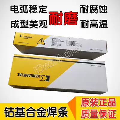 Stellite cobalt-based electrode Stellite6 12 D802 D812 Cobalt-based alloy electrode Wear-resistant electrode 3 2