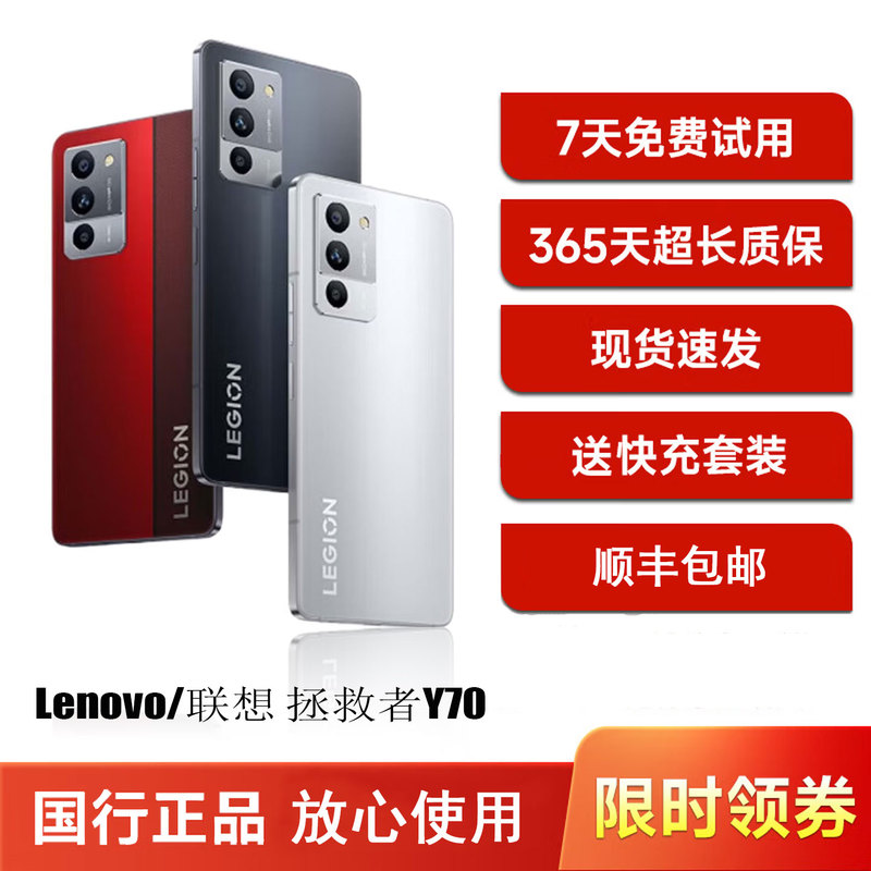 Lenovo Savior Y70 Sf Express Full Netcom 5g Gaming Phone