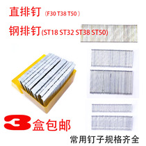 National standard pneumatic gun nail F30 straight row nail steam nail ST18ST38ST50ST64 steel row nail mosquito nail