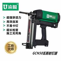 Yu Tao gas gun multiple gun head gas nail gun continuous firing nail wire slot door and window hydropower woodworking installation tool