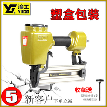 Yugong ST64 steel nail gun nail shooting nail industrial grade steel nail grab pneumatic plastic box packaging cement nail carpentry