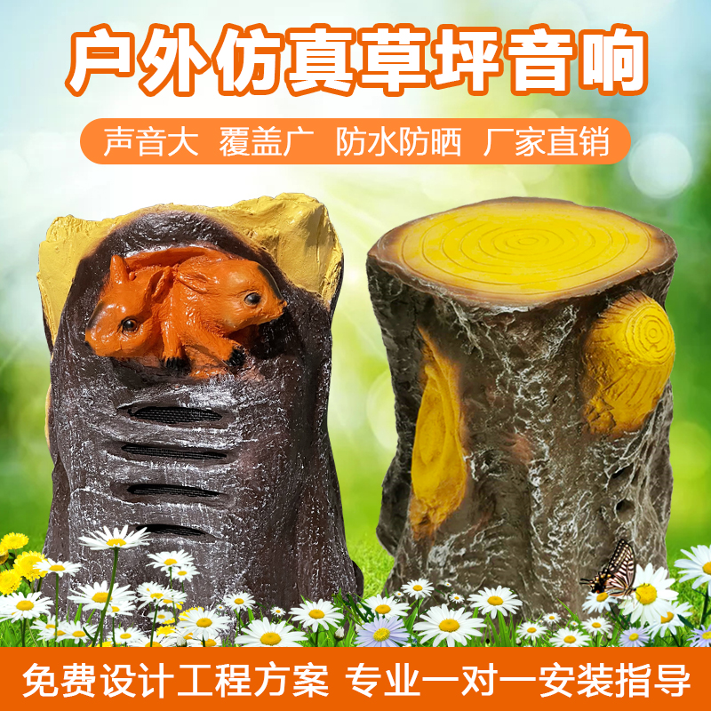 Simulation tree stump lamp grass speaker solar park landscape lamp scenic spot wood grain lamp garden horn lawn speaker
