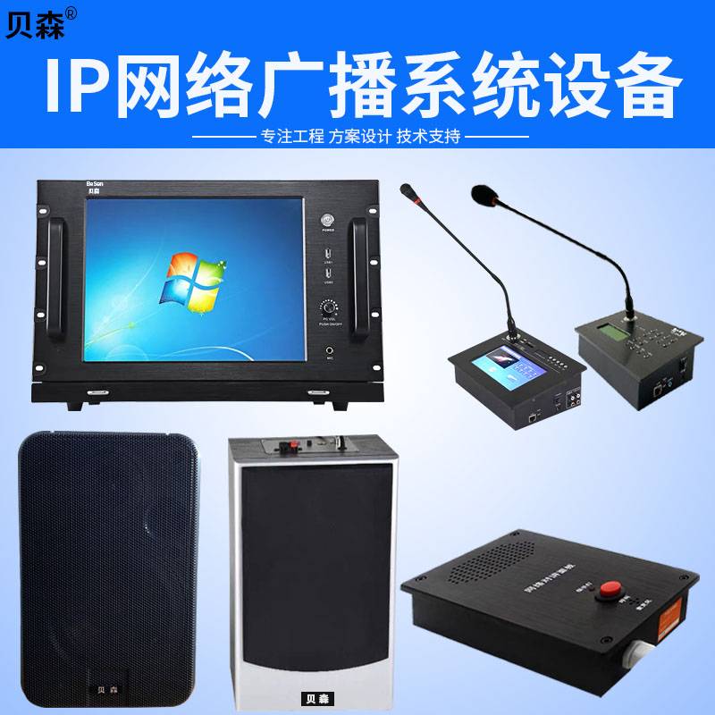 Beson Network Broadcasting System Outdoor Waterproof Column Waterproof Wallproof Column Walls Mobile Campus Public IP Broadcasting