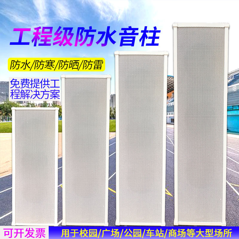 Outdoor Outdoor Waterproof Soundbar Wall-mounted Speaker Factory Campus Public Radio Shop Hotel Acoustic Horn 