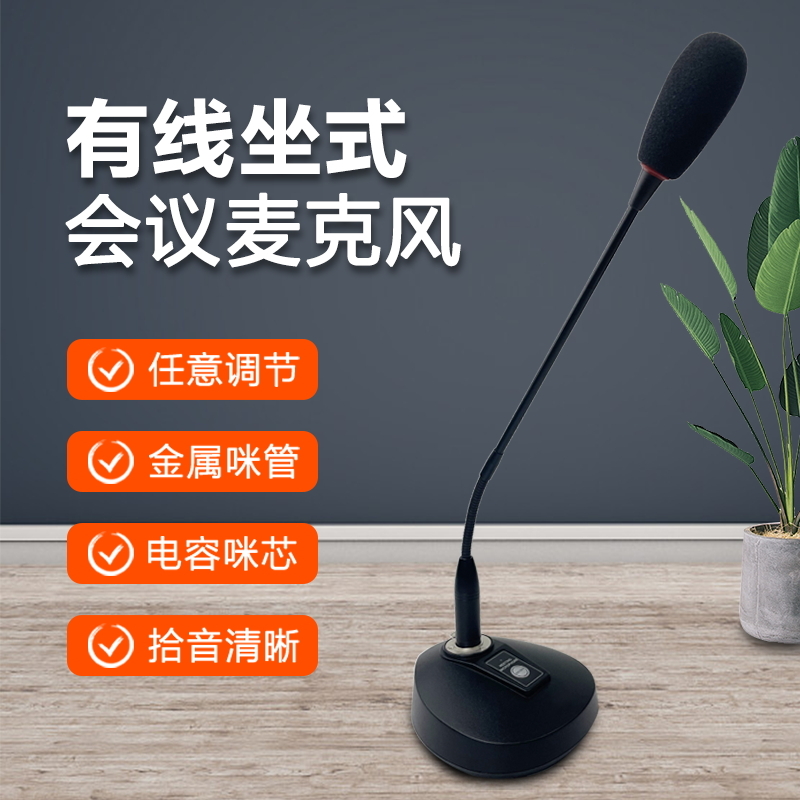 Seat cable conference gooseneck microphone video broadcast wireless microphone desktop seat dedicated desktop