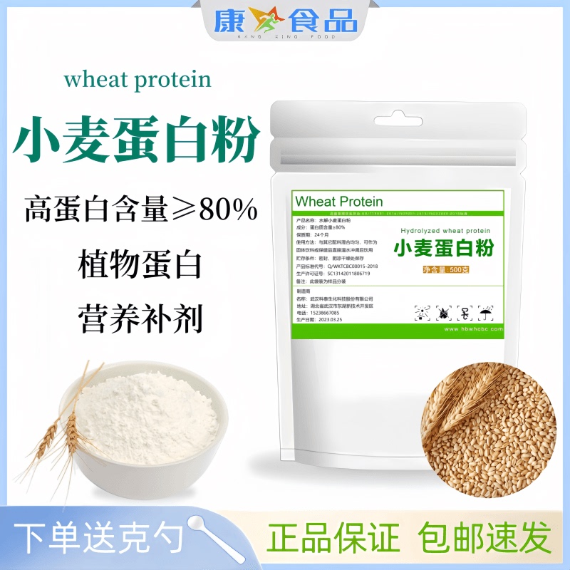 Wheat Protein Powder 80% Hydrolyzed Plant-Based Sugar-Free High-Protein Fitness and Sports Supplement Nutritional Food Meal Replacement 