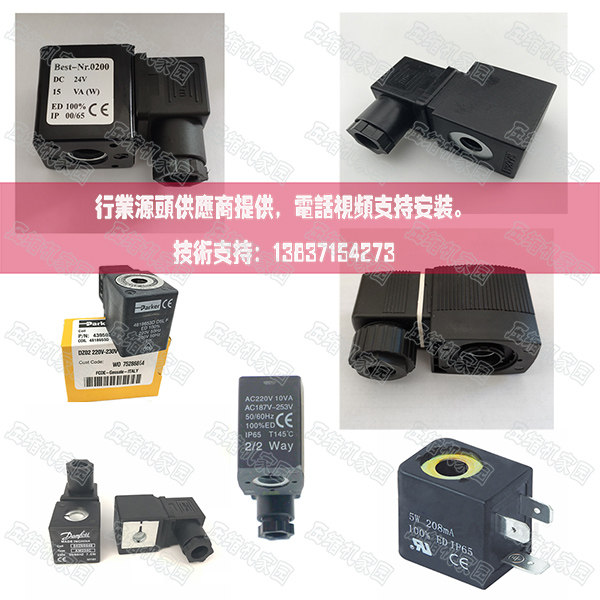 Open Mountain Xin Lei Juang Jaguar Ward AGao Baode Sindan Bolt Rod Air Compressor Solenoid solenoid valve black coil box