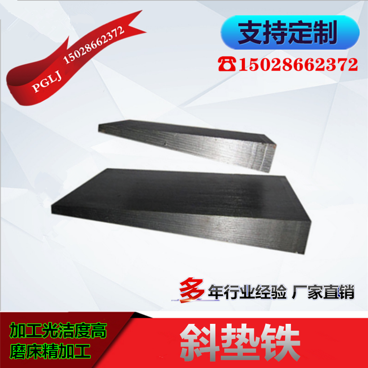 Oblique pad iron block Q235 adjustable oblique pad plug iron oblique pad wedge iron oblique pad iron adjustable flat pad
