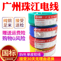 Guangzhou Pearl River Huacheng wire BVR single-core multi-strand flexible wire 10 16 square flame retardant national standard household home improvement main line